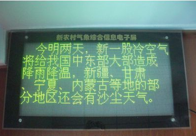 語音播報GPRS室內(nèi)農(nóng)村LED氣象屏